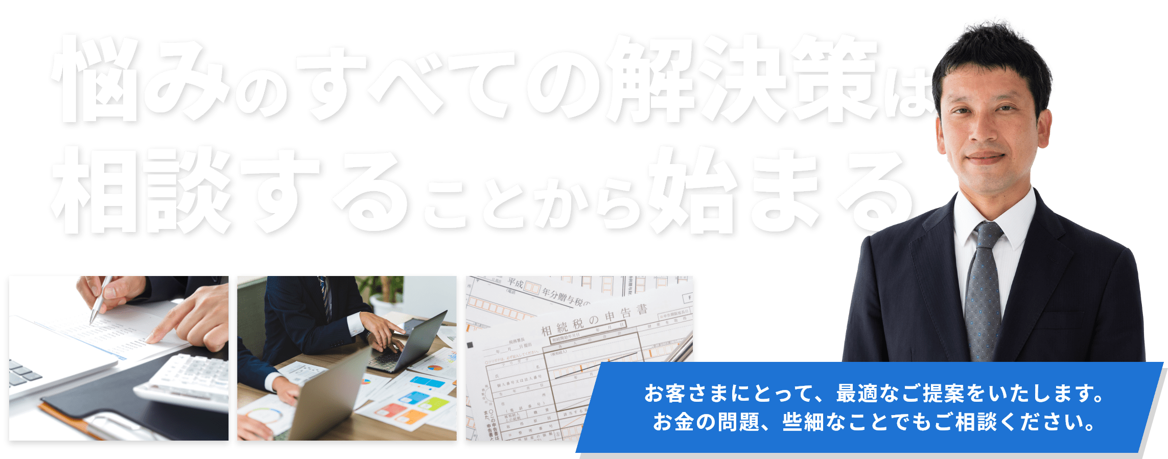 悩みのすべての解決策は相談することから始まる